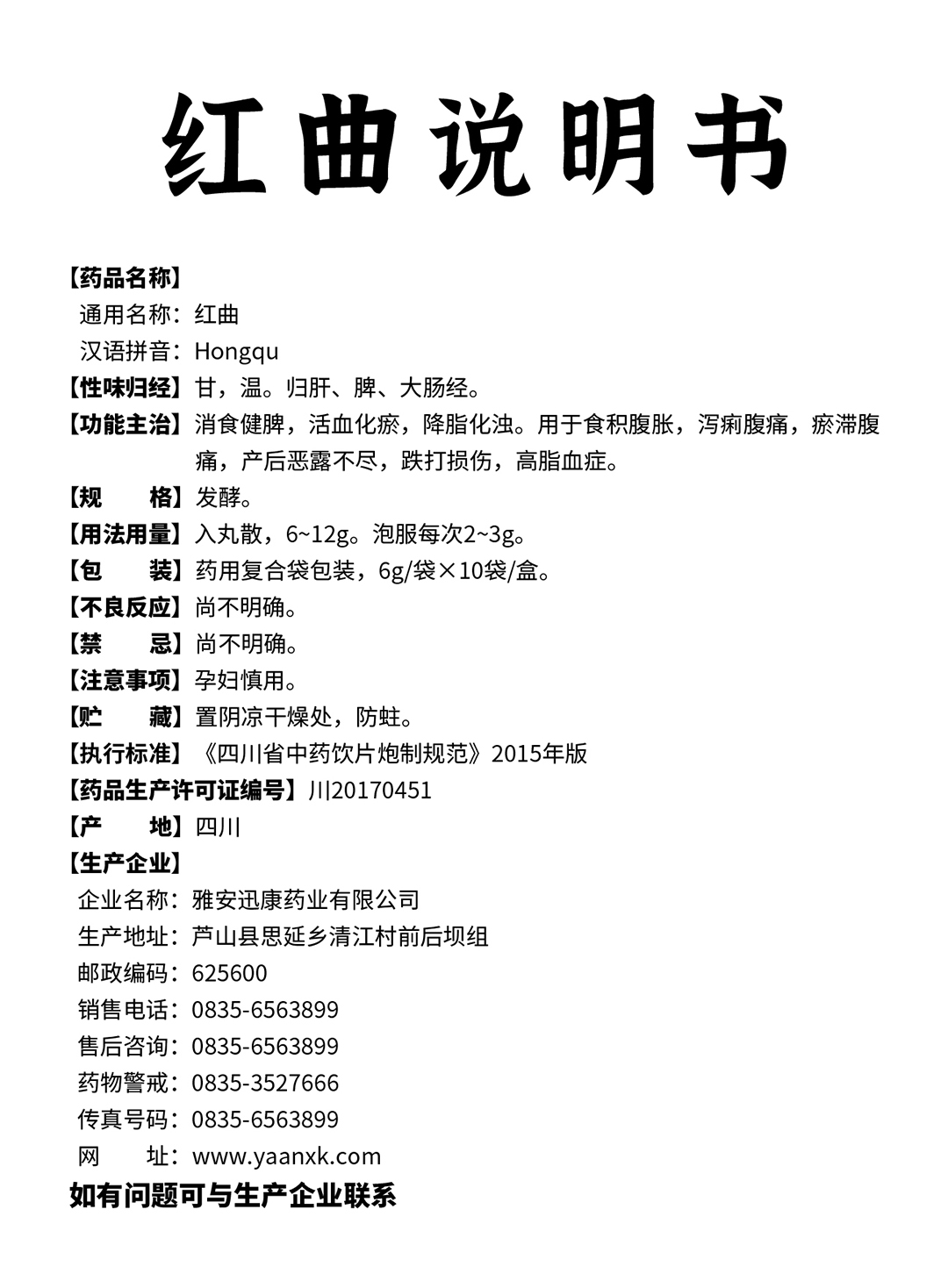 紅曲說(shuō)明書.jpg