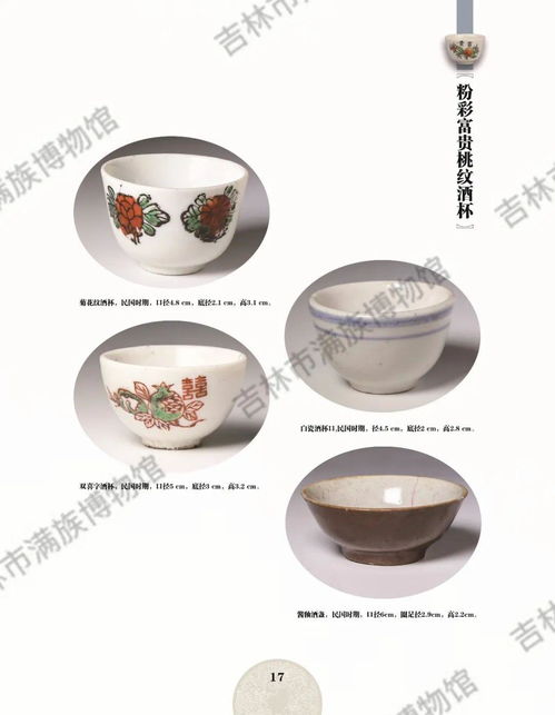 线上 吉林满族精品文物图片展 二 陶瓷器